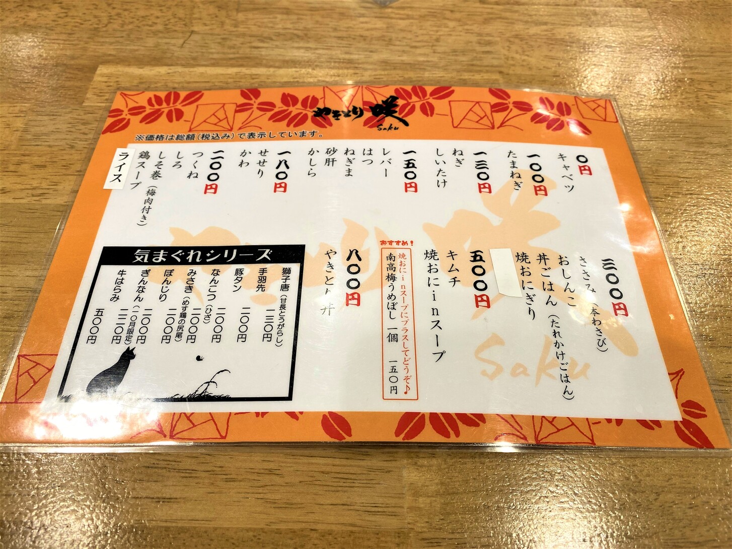 メニュー写真 : やきとり咲 - 権堂/焼き鳥 | 食べログ