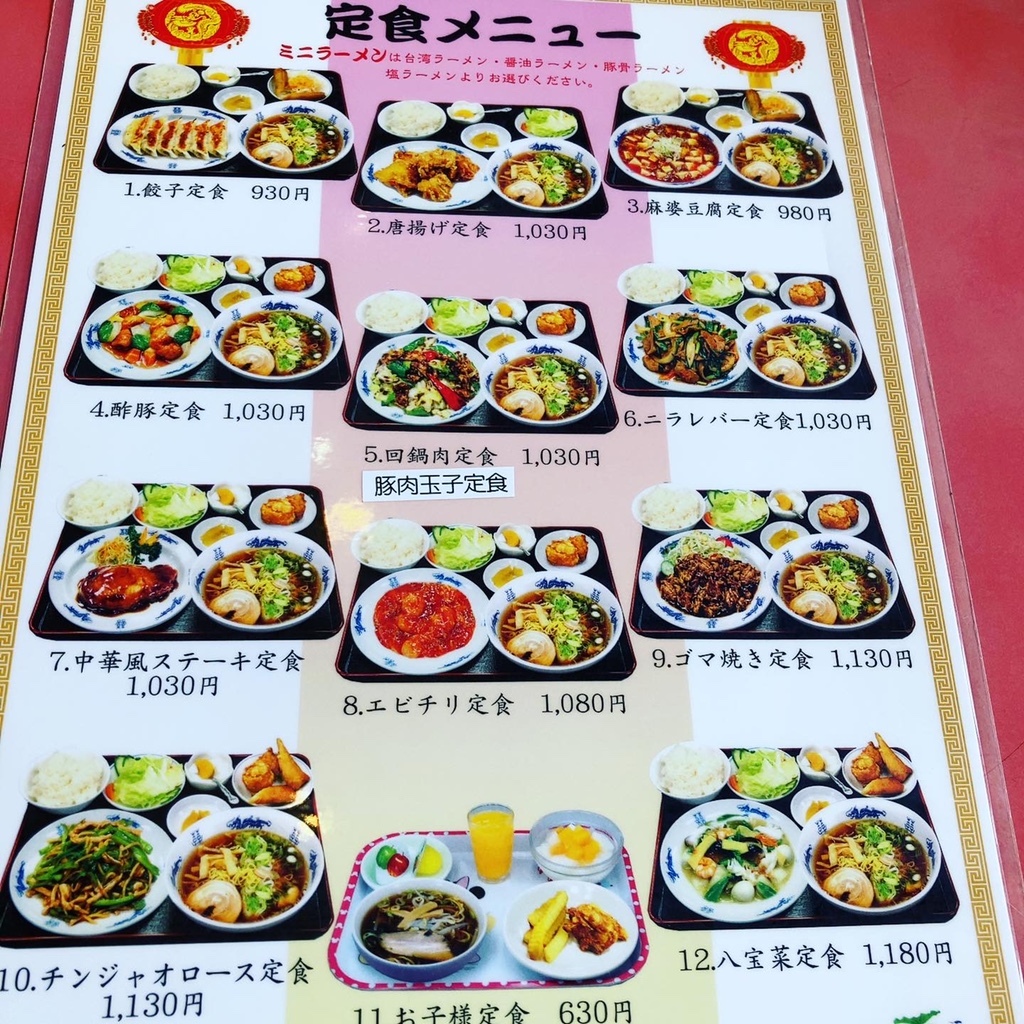 メニュー写真 : 中国料理中華楼 - 共和/中華料理 | 食べログ