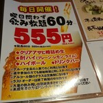 お好み焼・鉄板焼 ファミリー居酒屋 偶 - 飲み放題60分555円