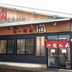 ラーメン 潤 三条店 - 