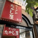 Tonkatsu Iwai - 