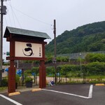 うなぎ亭 友栄 - うなぎ亭 友栄 （ともえい）