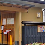 うなぎ亭 友栄 - うなぎ亭 友栄 （ともえい）