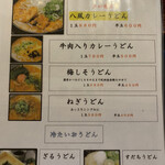 とりとうどんと元気な酒　はっぷう - 