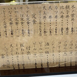 富士 - 丼物・定食・飲み物のメニュー