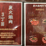 炭火焼肉 3丁目 - 