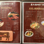 炭火焼肉 3丁目 - 