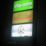 赤坂門市場の向かいから大名方面に入り左手に数軒目に見えてきます