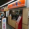 うなぎ専門店 うな菊 大船店