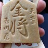 菓子司 吉川屋