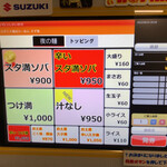 元祖スタミナ満点らーめん すず鬼 - 