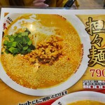 Ramen Yokoduna - 