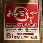 おてちきや - 