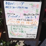 あんじゅ - 3月12日、火曜日のモーニング