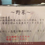 四川料理 シュン - 