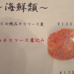 四川料理 シュン - 