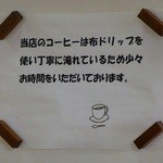 ツキカフェ - コーヒーはネルドリップ
