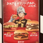 マクドナルド - ポスターにロックオン‼︎