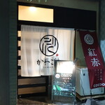 かわごえ - 店舗内観（与野駅西口徒歩１分，グランディオ北街区１０９）