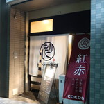 かわごえ - 店舗内観（与野駅西口徒歩１分，グランディオ北街区１０９）