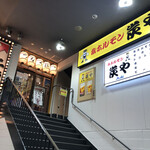 あわよくBar - 