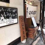 はちまき - 店舗入口。