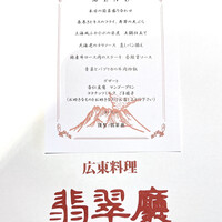 広東料理　翡翠廳 - 