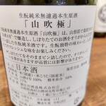 178036968 - 【2022.6.23(木)】冷酒グラス(山吹極 生もと純米生 上級・100ml)700円