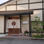 うなぎや - 
