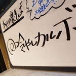 塩そば専門店 桑ばら - 冷やしカルボ