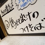 塩そば専門店 桑ばら - 鶏モモ出汁のつけそば