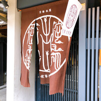 侘家古暦堂 祇園花見小路本店 - 