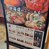 北の味紀行と地酒 北海道 横浜天理ビル店