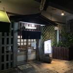 ぽうちゃたつや - 店入り口