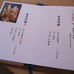 そば 蕎心庵 - 『平日限定ﾒﾆｭｰ』・・・