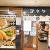 ヨネヤ 梅田本店