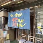 野村屋本店 - 