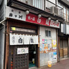 白龍 本店