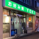 お好み焼YOKI - 