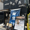 麺屋 EN 北浜店