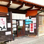 らーめん専門店 さかなや - 