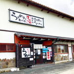 らーめん専門店 さかなや - 