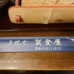 Kadoya - 割り箸