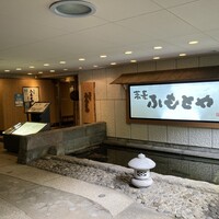 麓屋 京王プラザホテル - 