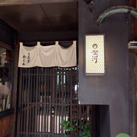 炭焼きうなぎ・かしわ 登河 - 