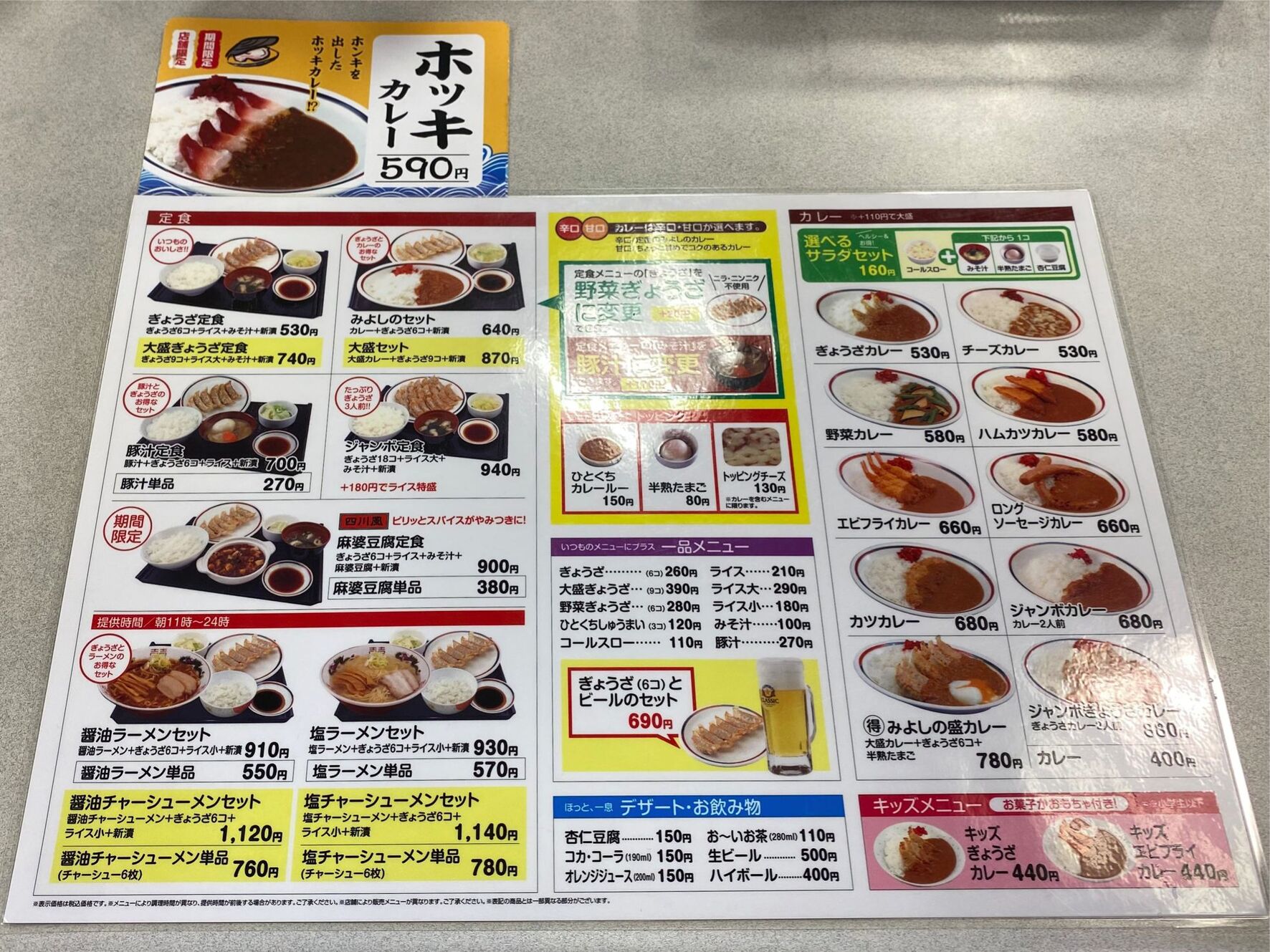 みよし の メニュー