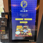 Kamamoto Hambei - まずは入口にある券売機で支払います