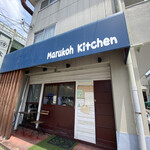 Marukoh kitchen - 