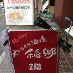 やってまれ酒場 稲郷 - 