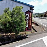 梅本とうふ店 - 